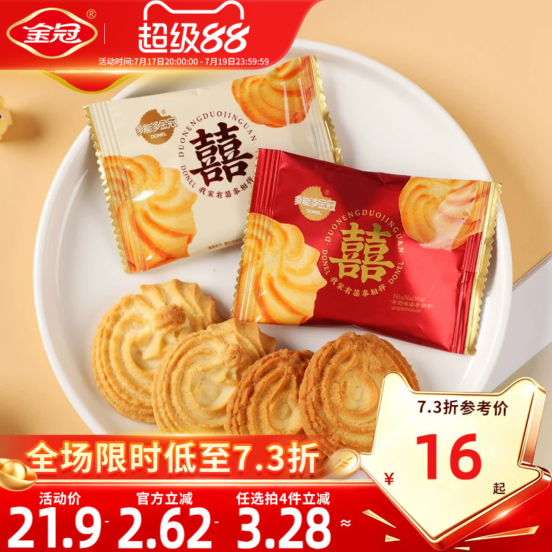 金冠双喜曲奇饼干结婚专用喜饼喜糖果年货伴手礼散装高档包装送礼