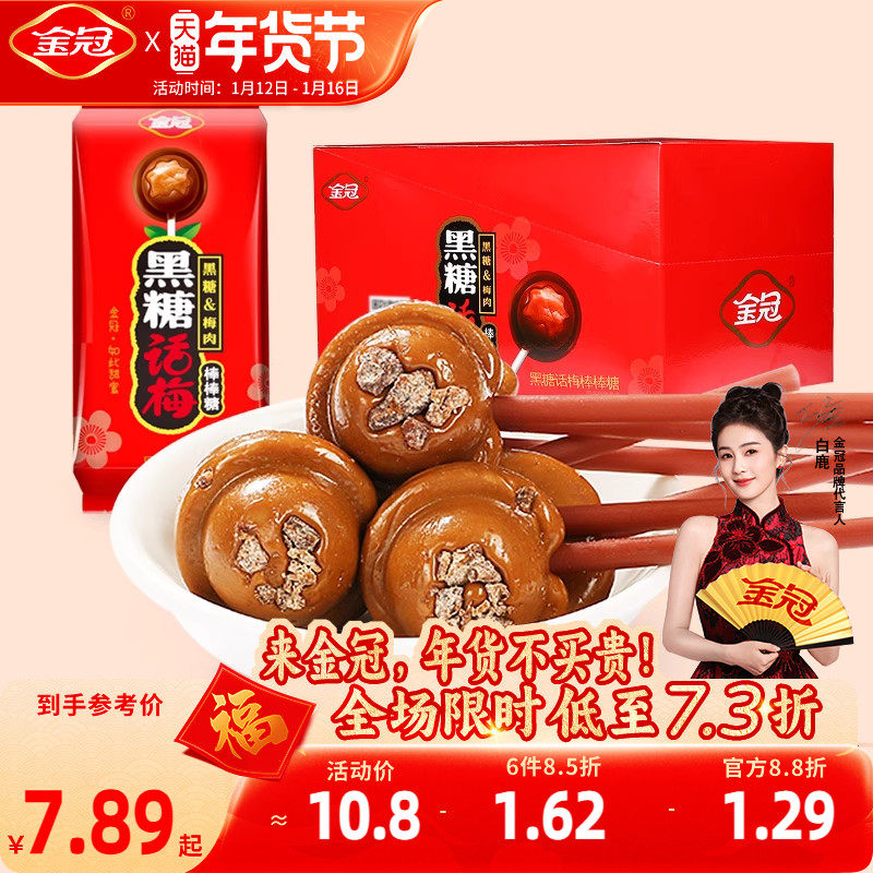 金冠黑糖话梅棒棒糖儿童礼物年货零食创意棒棒糖结婚喜糖夹心硬糖