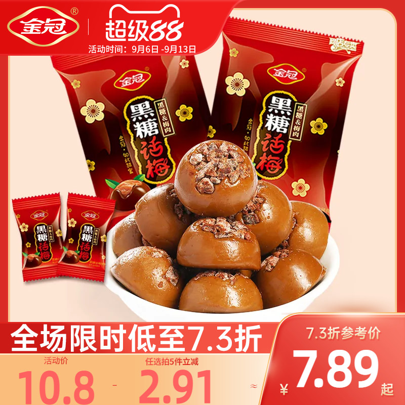 金冠黑糖话梅468g喜糖硬糖80年代怀旧小零食散装糖果开车解馋
