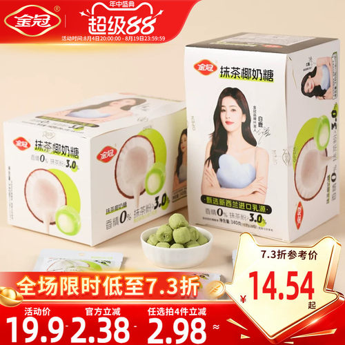 金冠抹茶味椰奶糖盒装340g休闲糖果招待小零食品解馋下午茶批发
