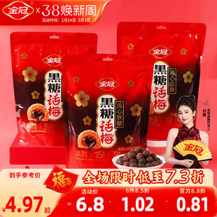 金冠黑糖话梅流心软糖358g自立袋装高膳食纤维休闲下午茶小零食品