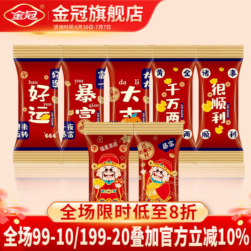 金冠新年糖花生牛轧糖结婚喜糖果散装混装过年货乔迁送礼祝福喜庆