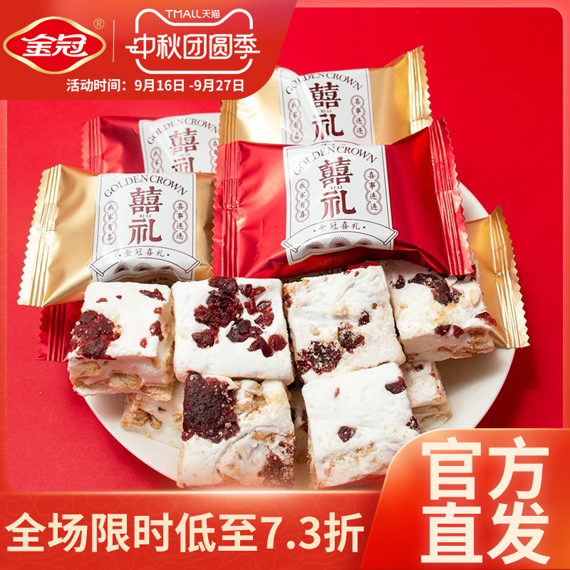 金冠蔓越莓雪花酥喜庆包装1斤装图片