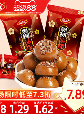 金冠黑糖话梅468g喜糖硬糖80年代怀旧小零食散装糖果开车解馋