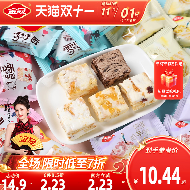 金冠蔓越莓雪花酥散装休闲零食品饼干小吃过年送礼年货春节糕点心