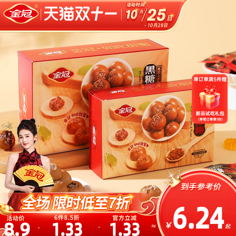 金冠黑糖黑糖话梅盒装硬糖休闲解馋小零食喜糖果结婚伴手礼批发