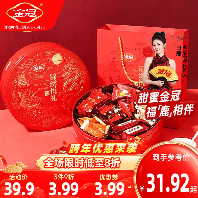 金冠锦绣悦礼618g铁盒装糖果大礼包年货什锦零食礼盒招待送礼专用