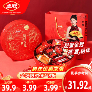 金冠锦绣悦礼618g铁盒装 糖果大礼包年货什锦零食礼盒招待送礼专用
