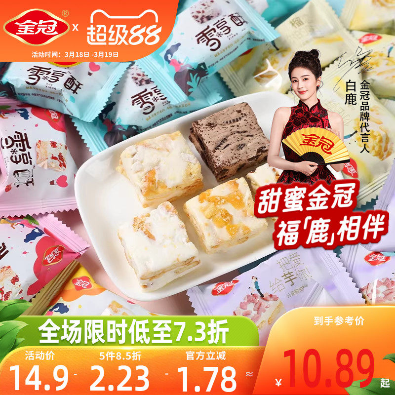 金冠蔓越莓雪花酥散装休闲零食品饼干小吃过年送礼年货春节糕点心