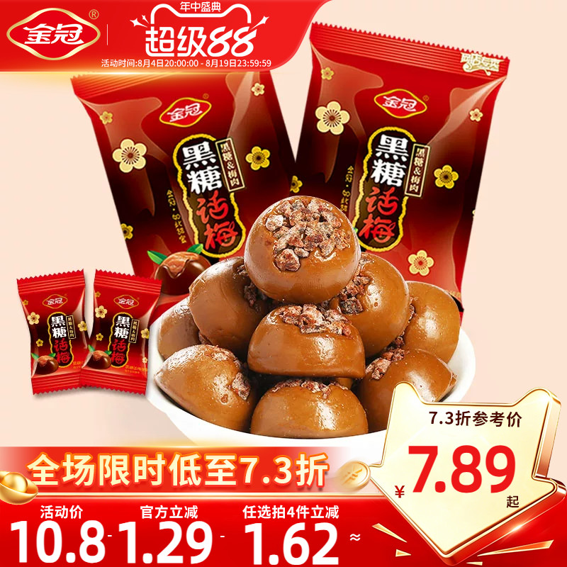 金冠黑糖话梅468g喜糖硬糖80年代怀旧小零食散装糖果开车解馋