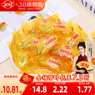 【白鹿推荐】金冠玉米糖味软糖水果味橡皮糖喜糖休闲零食糖果批发