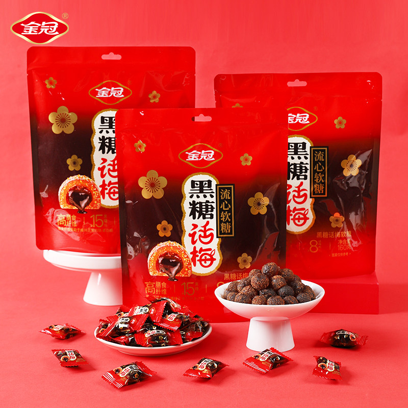 金冠黑糖话梅流心软糖160g酸甜怀旧零食休闲下午茶过年货糖果批发