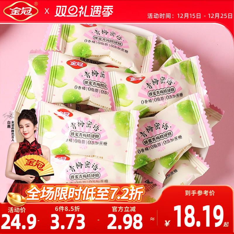 金冠蜂蜜青梅硬糖500g休闲办公室下午茶无蔗糖添加糖果小零食批发