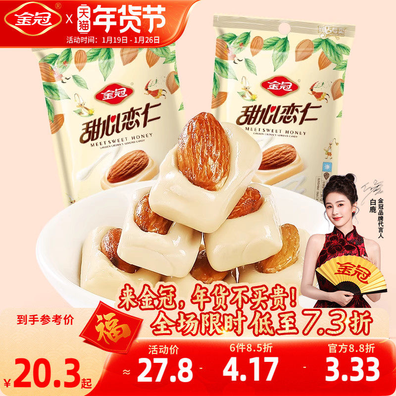 【白鹿同款】金冠杏仁味奶糖468g结婚喜糖优果奶酥巴旦木零食糖果,零食/坚果/特产,传统糖果,淘宝优惠券,粉丝福利购,淘宝优惠卷