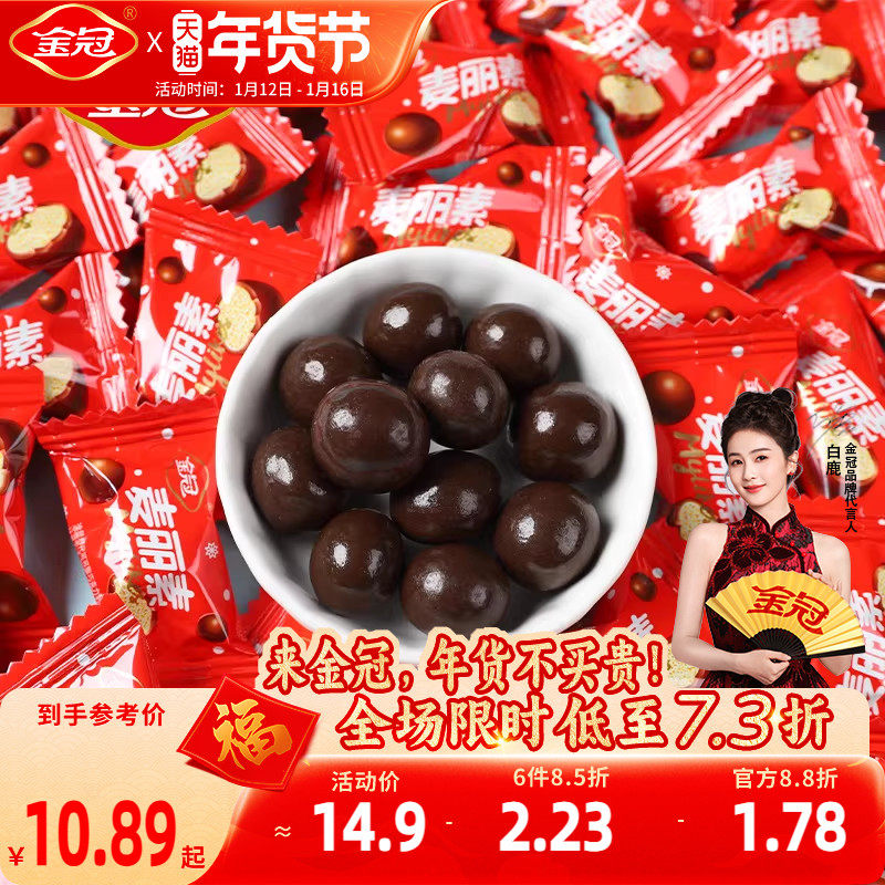 金冠麦丽素巧克力豆夹心儿童休闲小零食糖果散装批发（代可可脂）