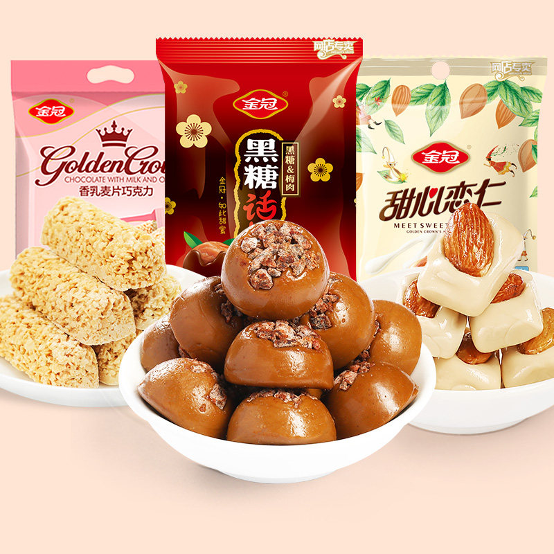 金冠糖果零食大礼包话梅糖杏仁味奶糖燕麦巧克力过年货招待糖果