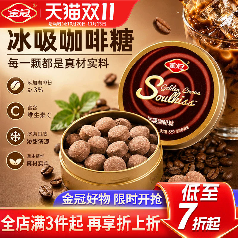 金冠冰吸咖啡糖特浓开车加班犯困薄荷休闲零食拿铁硬糖罗汉果润喉