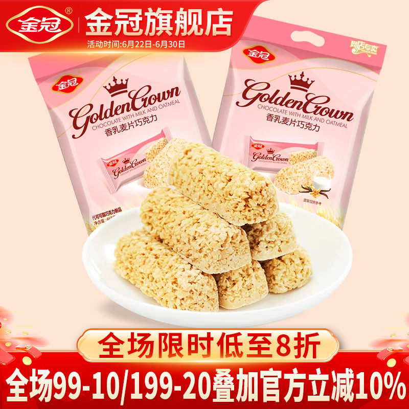 金冠燕麦味巧克力营养麦片棒早餐结婚喜糖休闲食品充饥小零食年货