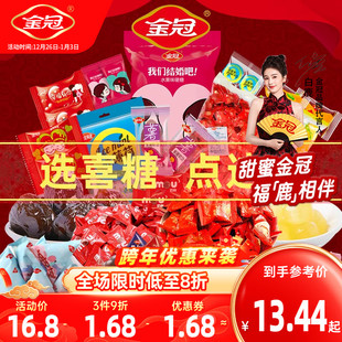 金冠喜糖散装 1斤批发结婚专用喜枣订婚礼满月回礼高端硬糖果婚庆