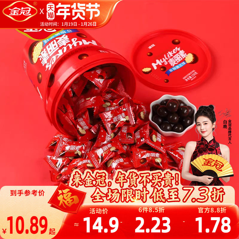 金冠麦丽素桶装夹心巧克力豆（代可可脂）,零食/坚果/特产,巧克力制品,淘宝优惠券,粉丝福利购,淘宝优惠卷