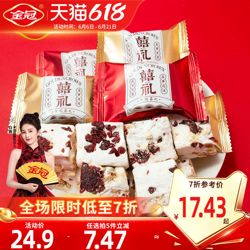 金冠蔓越莓雪花酥喜庆包装1斤装