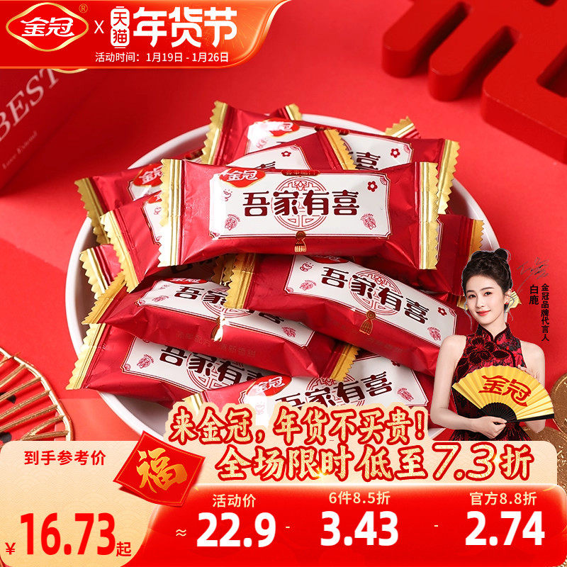 金冠吾家有喜原味牛轧糖400g结婚专用喜糖订婚糖果摆盘喜宴伴手礼,零食/坚果/特产,传统糖果,淘宝优惠券,粉丝福利购,淘宝优惠卷