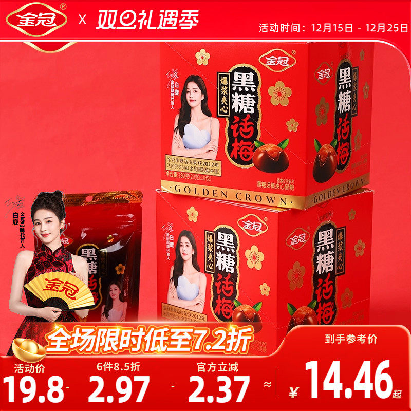 金冠黑糖话梅硬糖290g盒装休闲解馋下午茶小零食前台招待糖果批发