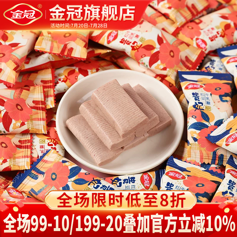 金冠贵妃红豆500g夹心牛乳糖年货结婚喜糖休闲零食批发独立包装