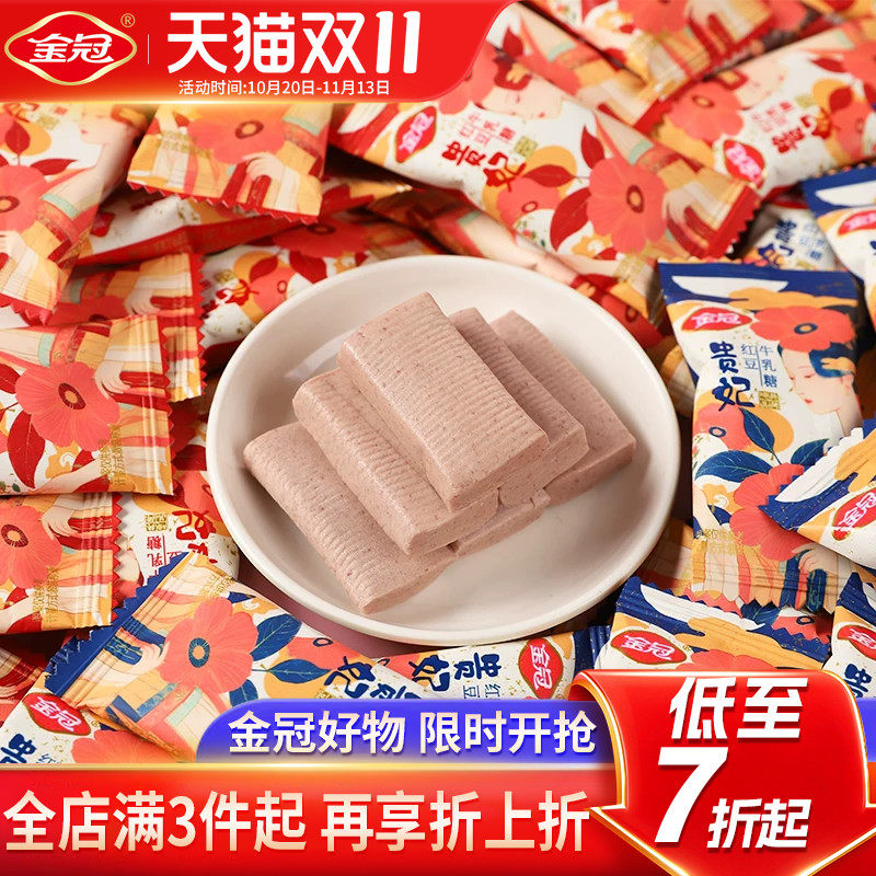 金冠贵妃红豆500g夹心牛乳糖年货结婚喜糖休闲零食批发独立包装