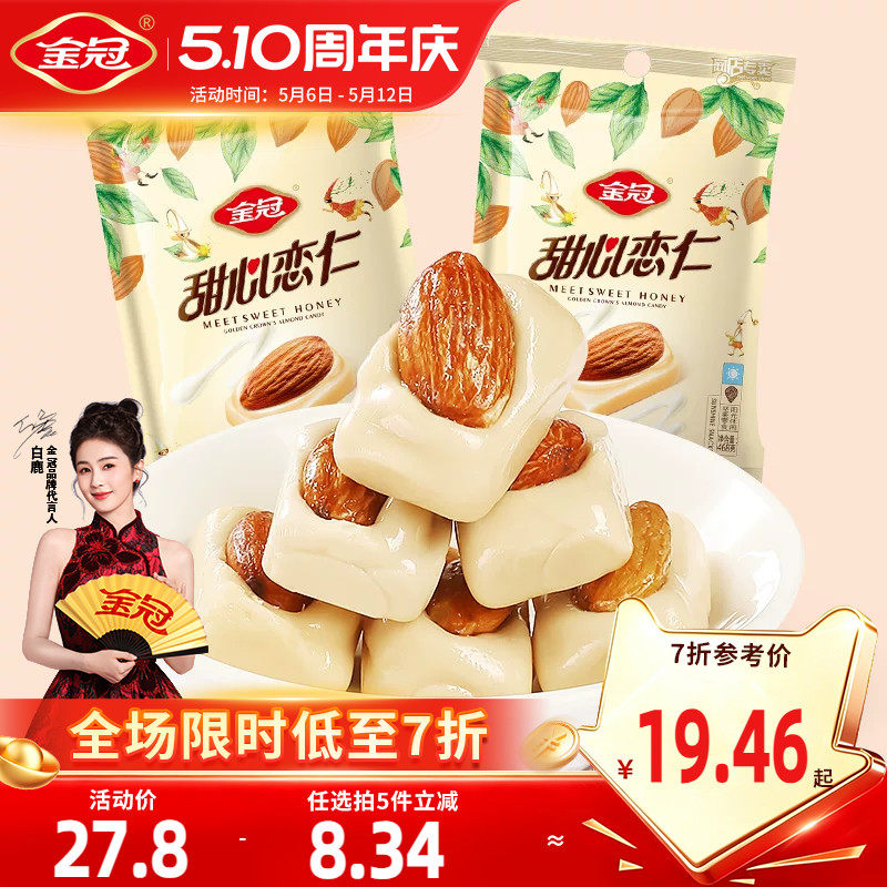 【白鹿同款】金冠杏仁味奶糖468g结婚喜糖优果奶酥巴旦木零食糖果