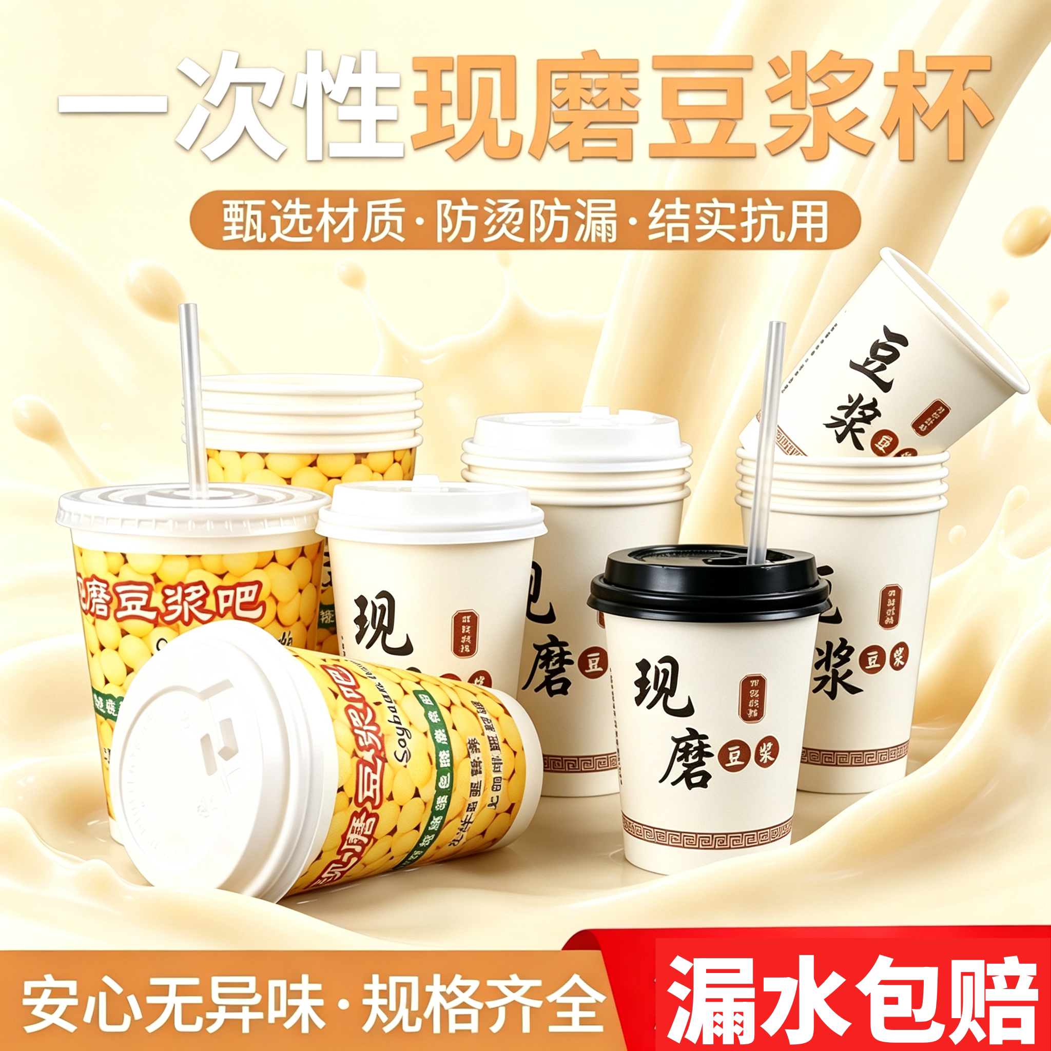 一次性豆浆纸杯270毫升家用商用