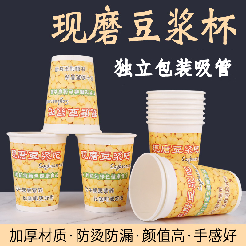 一次性豆浆纸杯现磨加厚家用