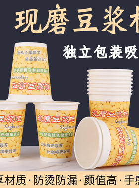 一次性豆浆纸杯现磨加厚家用