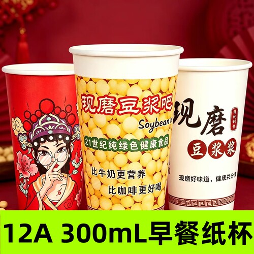12A加厚一次性纸杯300mL
