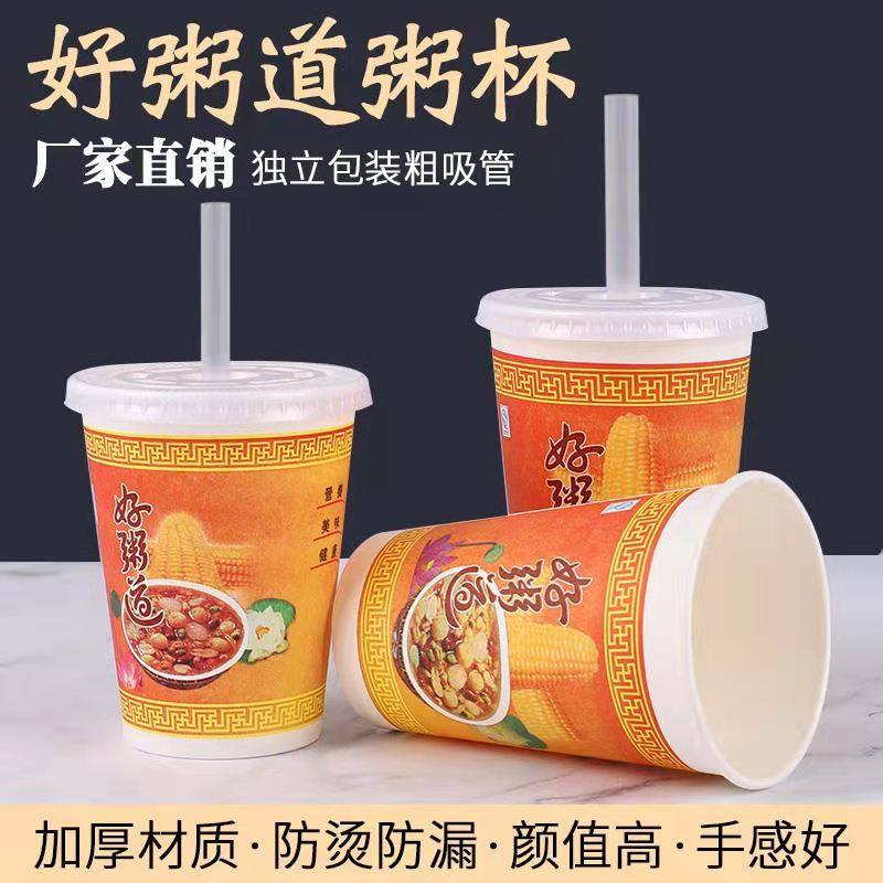一次性加厚粥杯商用稀饭杯早餐杯好粥道纸杯带盖八宝粥杯包邮
