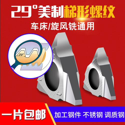梯形螺纹刀片美制29度英制螺纹t型螺纹刀片立装螺纹刀片acme车刀 - 封面