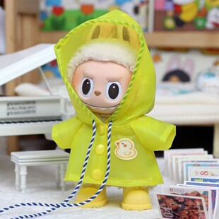 17cm娃衣布布雨衣搪胶公仔娃衣bubu挂件衣服二代三代连帽衣服