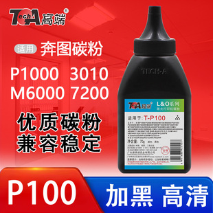 1200夏普B2201P 高端碳粉P100适用奔图P1000墨粉AD310MC打印机MG