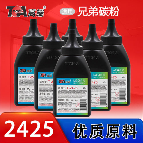 高端2425碳粉适用兄弟2260