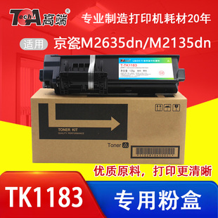 高端TK1183粉盒适用京瓷ECOSYS M2635dn复印机墨粉盒M2135dn碳粉