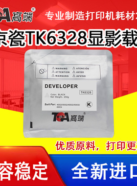适用京瓷TK6328载体4002彩色5002i复印机6002i显影剂5003铁粉6003