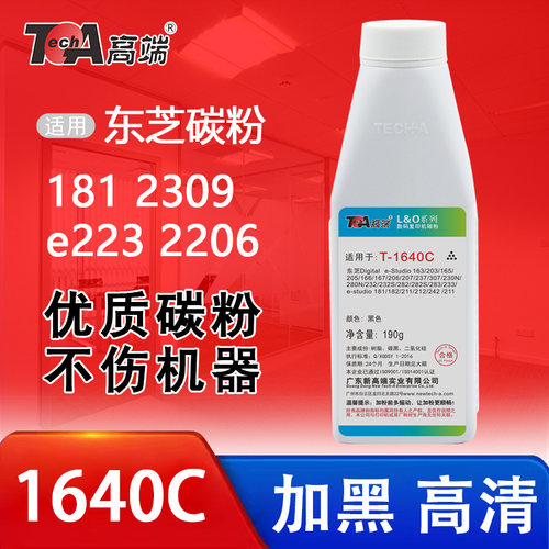 高端适用东芝T1640C碳粉