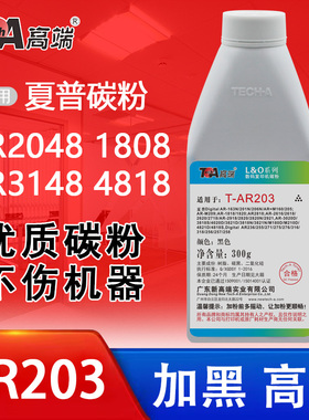 高端适用夏普AR203碳粉201碳粉2048复印机3148墨粉AR236 1808