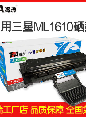 高端适用scx-4521F硒鼓ML1610 4321F硒鼓 三星打印机4521HF墨盒