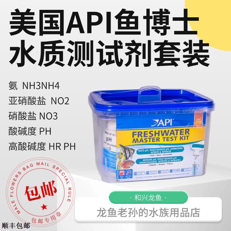 高精度FLUVAL 富華水族魚缸氨氮亞硝酸鹽PH測試劑淡海水