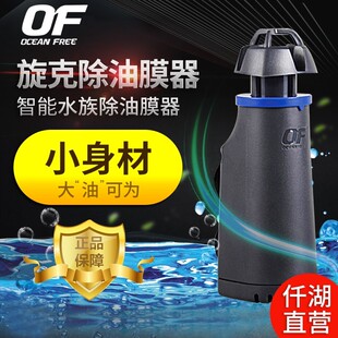 仟湖OF旋克除油膜器鱼缸水族箱油膜处理器吸油膜过滤器水面去油膜