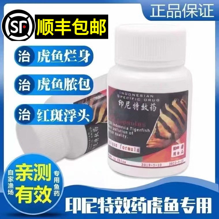 鱼缸泰国虎鱼专用印尼虎鱼特效药蒙眼烂身脓包红斑浮头外寄生虫,宠物/宠物食品及用品,鱼缸净水剂,淘宝优惠券,粉丝福利购,淘宝优惠卷