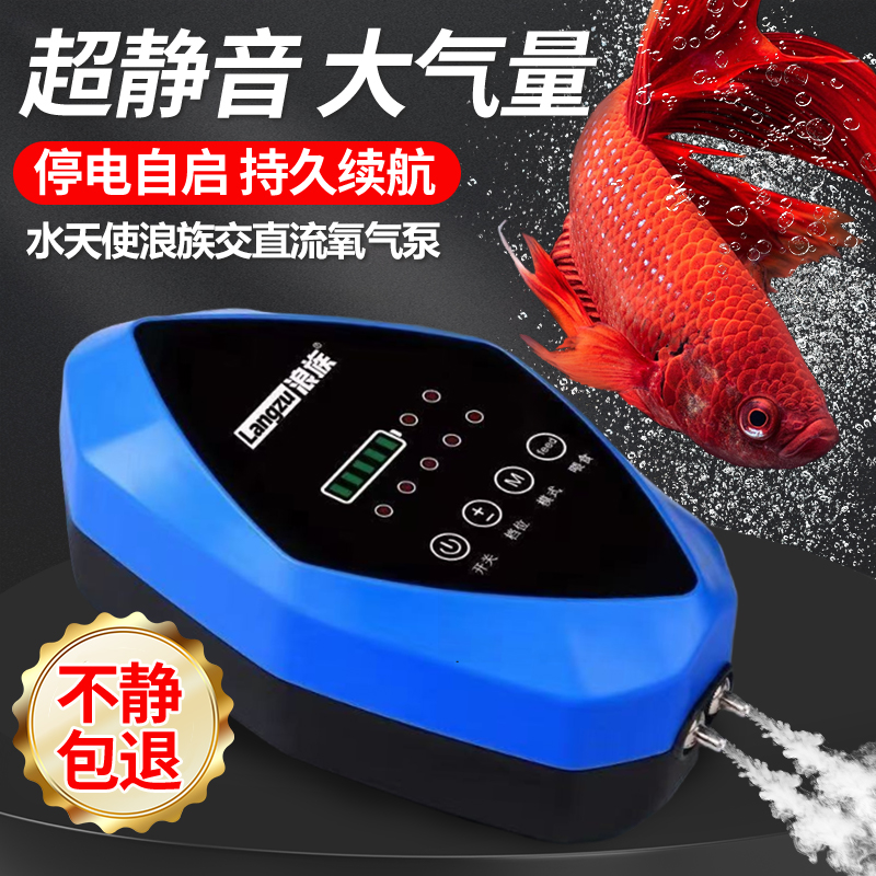 浪族交直流氧气泵超静音增氧泵