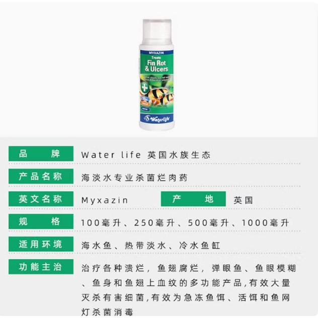 Waterlife杀菌水立鳞水霉蒙眼