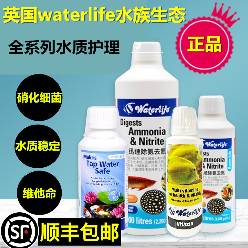 保真英国进口waterlife硝化菌水质稳定剂维生素净水细菌龙鱼促销